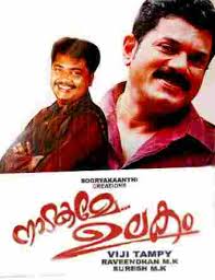 Nadakame Ulakam 2011 Malayalam Movie