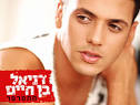 דניאל בן חיים – מתפרפר דיסק