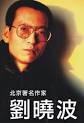 世無英雄乎？ ◎ 蘇曉康