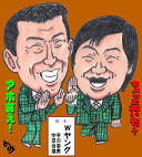 西川ヒノデショーという古くから