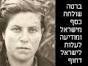 Life Story Ilana Avivi
