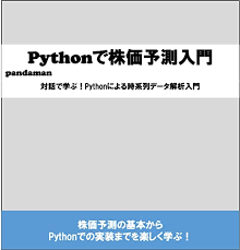 「python 株価予測 本」の画像検索結果