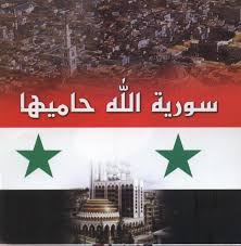 سوريا ...الرقم الصعب... Images?q=tbn:ANd9GcRoumOiVwyM6JGkMD76jzm8y2vWHkFYgm3XG4kR1uYx9p2O9CTPqg&t=1