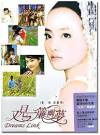 同恩) (yi lian you meng)