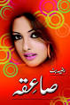 Saiqa (novel) by Razia Butt