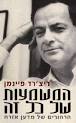 מי שאהב את הספר אהב גם.