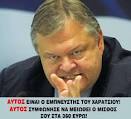 Ένας μαλάκας χοντρός