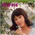 のはアッペこと広川あけみ