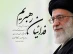 اللهم عجل لــولیک الفرج و