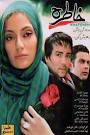 |دانلود فیلم خاطره با لینک