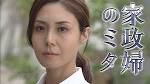 家政婦のミタ