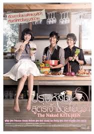 ดูหนัง ปรุงหัวใจ สูตรเจ้าชายเย็นชา