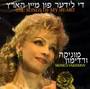 די לידער פֿון מײַן האַרץ