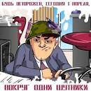 Hынче пpаздник дуpаков -