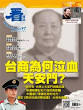 看雜誌第97期