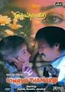 File:IDHAYA THAMARAI DVD cover.jpg - Wikipedia, the free encyclopedia