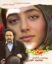 IRANFILM - فیلم ایرانی - 6681gis-borideh_2