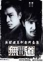 陈慧琳 陈冠希 余文乐 萧亚