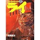 豪蛮/銀河戦国群雄伝ライ（声優：）