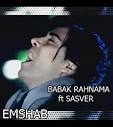 اهنگ زيبايي از بابك رهنما كه