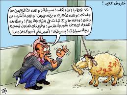 اجمل مسجات عيد الاضحى المبارك