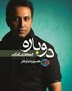 Ø§Ø±Ø¨Ø§Ø¨Ø§ ÙÛÙØ² تصوير با اندازه اصلي