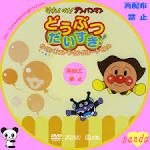 トラくん/それいけ!アンパンマン（声優：千葉繁）