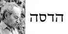 הדסה שמורות לחנה טל,