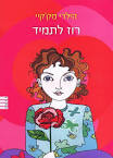 הספרים שכתבה הילרי מק'קיי