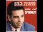 שונטל - קוש קוש ♫ (אודיו) izle שונטל - קוש קוש ♫ (אודיו) dinle