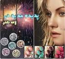 زيبا ترين و خوش رنگ ترين لاك طراحي روي ناخن | خريد لاك ترك | آموزس طراحي روي