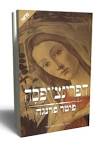 הפרינצ'יפסה - פיטר פרנגה