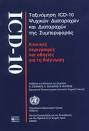 Healthcare Technology News: ICD-10: No Time to Relax