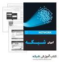 Ú©ØªØ§Ø¨ Ø¬ÙÚ¯ Ù ØµÙØ­ pdf تصوير با اندازه اصلي