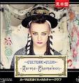 Culture Club - Karma Chameleon Vinyl Records, CDs and LPs