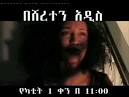 by Director Helen Tadesse.