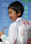 広報さかい 平成23年10月号