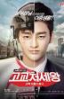 High School King of Savvy (2014)