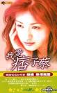 WANG LU XIAO SHUO 7 - WO AI PI