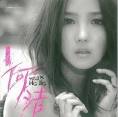 越伤越爱 - Yue Shang Yue Ai
