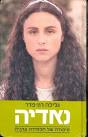 ערביה - גלילה רון פדר עמית