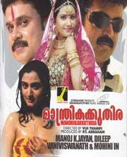 Manthrika Kuthira 1996 Malayalam Movie