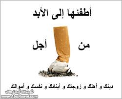 السيجارة في منصة الاتهام Images?q=tbn:ANd9GcSLRHgKsPjhZHc6BUl-gs0l370ZcF4ZADBdiw68uHdg99wPt1hg