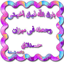 وسارعوا إلى مغفرة Images?q=tbn:ANd9GcSLxqenw2yIaCmyUx119hB_IwnjyD4wuiuYf8sWPrkz4qaPMOY6