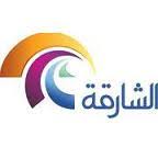 مشاهدة قناة الشارقة Sharjah TV بث مباشر اون لاين على النت Watch Sharjah TV Live Online Images?q=tbn:ANd9GcSNmNstpofuYlVf6cFFz237qvFCTE-cIWCo_4_TUKa6OmAYk4_B