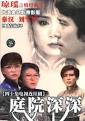 庭院深深在线观看-木林雨声电影网—qvod高清在线电影免费百度影音