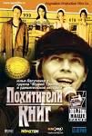 Похититель костей