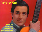 אבי עלה ממרוקו בנערותו לקיבוץ