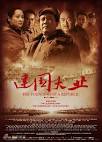The Founding of a Republic (Jian guo da ye) 2009 - Chinese Movie ...