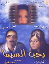 B7ab El-sima بحب السيما